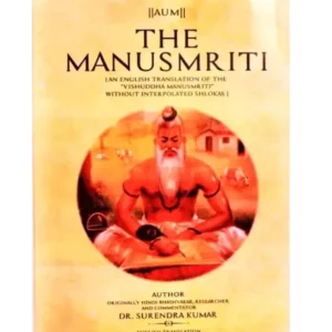 द मनुस्मृति The Manusmriti