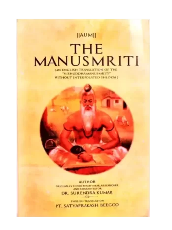 द मनुस्मृति The Manusmriti
