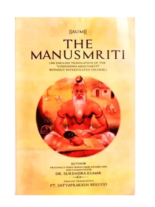 द मनुस्मृति The Manusmriti