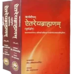 ऐतरेयब्राह्मणम् Aitreybrahmanam