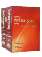 ऐतरेयब्राह्मणम् Aitreybrahmanam