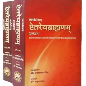 ऐतरेयब्राह्मणम् Aitreybrahmanam