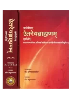 ऐतरेयब्राह्मणम् Aitreybrahmanam