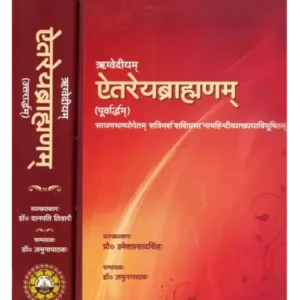 ऐतरेयब्राह्मणम् Aitreybrahmanam