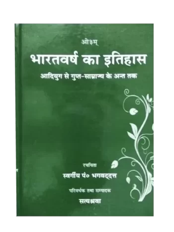 भारतवर्ष का इतिहास Bharatvarsha Ka Itihas By: Pandit Bhagvaddutt (Research Scholar) Bharatvarsha Ka Itihas Pandit Bhagvaddutt Research Scholar भारतवर्ष का इतिहास पंडित भगवदत्त रिसर्च स्कॉलर