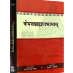 गोपथब्राह्मणभाष्यम् - Gopathbrahman Bhashyam