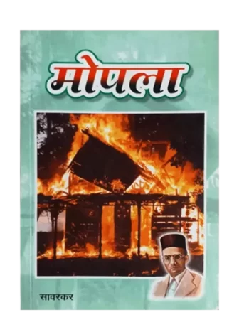 मोपला Mopala