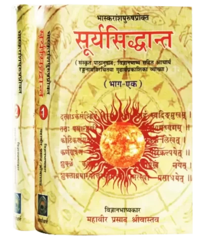 suryasiddhant 2 volumes 1