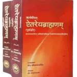 ऐतरेयब्राह्मणम् Aitreybrahmanam