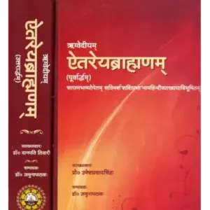 ऐतरेयब्राह्मणम् Aitreybrahmanam