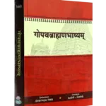 गोपथब्राह्मणभाष्यम् - Gopathbrahman Bhashyam