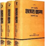 शतपथ ब्राह्मण Shatpath Braahman