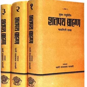 शतपथ ब्राह्मण Shatpath Braahman