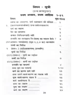 वैशेषिकदर्शनम् </br> Vaisheshikdarshanam - Image 5