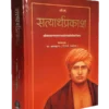सत्यार्थ प्रकाश (संपादक पं. भगवद्दत) Satyarth Prakash (By Pt. Bhagvatdutt) By: Swami Dayanand Sarswati