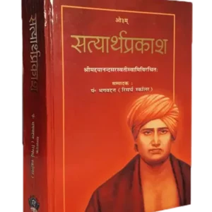 सत्यार्थ प्रकाश (संपादक पं. भगवद्दत) Satyarth Prakash (By Pt. Bhagvatdutt) By: Swami Dayanand Sarswati