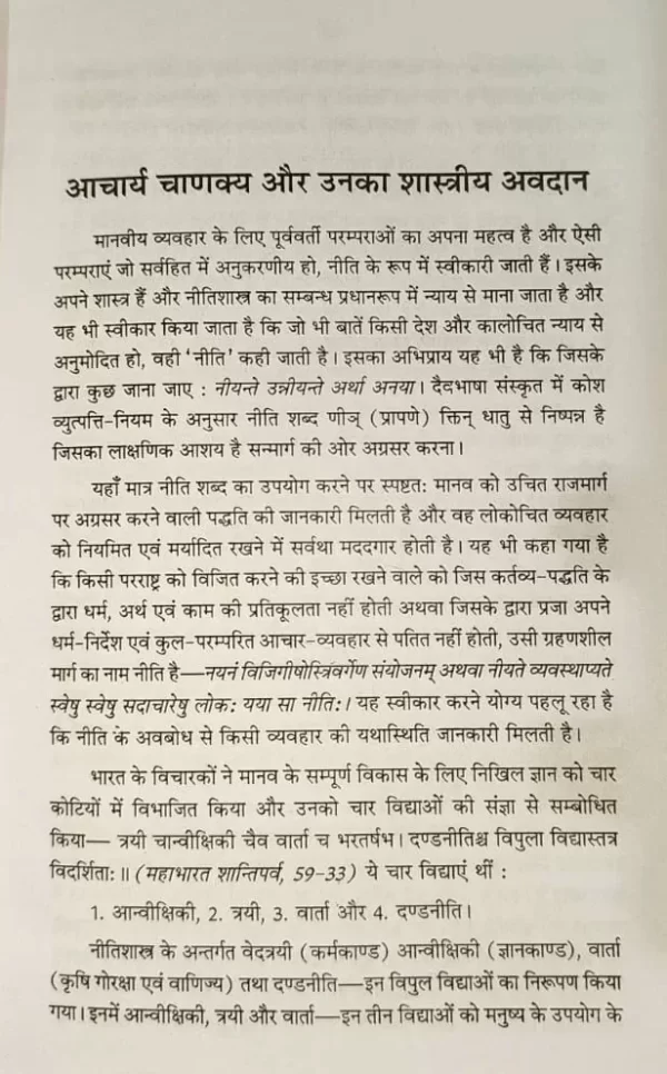 कौटलीय अर्थशास्त्र </br> Kautaleey ArthShastra - Image 7