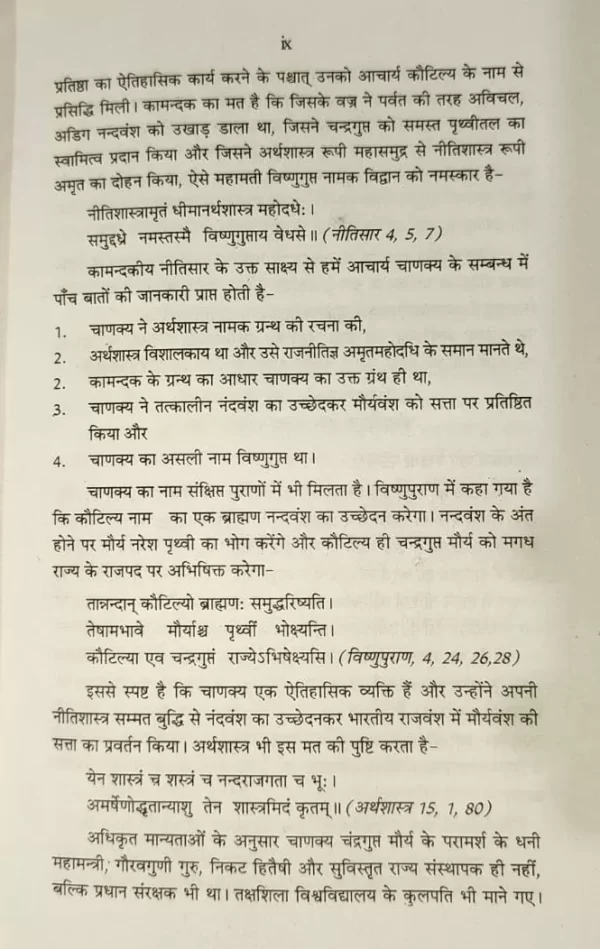 कौटलीय अर्थशास्त्र </br> Kautaleey ArthShastra - Image 5