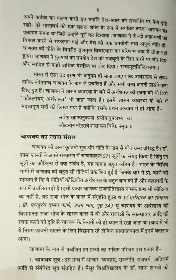 कौटलीय अर्थशास्त्र </br> Kautaleey ArthShastra - Image 4
