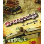 प्रौढ़ रचनानुवाद कौमुदी Praudh Rachananuvad Kaumudi