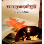 Rachananuvad Kaumudi, रचनानुवाद कौमुदी