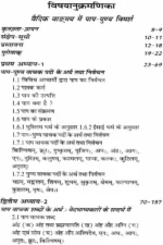 वैदिक वाङ्मय में पाप – पुण्य विमर्श </br> Vedic Vangmay men Pap - Punya Vimarsh - Image 8