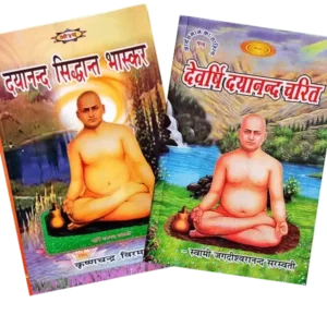दयानंद सिद्धांत भास्कर & देवर्षि दयानंद चरित्र, Dayanand Siddhant Bhaskar & Devarshi Dayanand Charitra