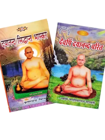 दयानंद सिद्धांत भास्कर & देवर्षि दयानंद चरित्र, Dayanand Siddhant Bhaskar & Devarshi Dayanand Charitra