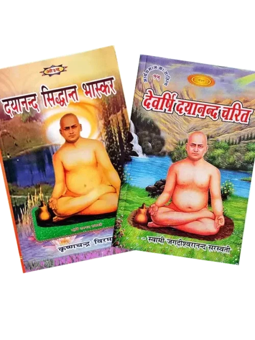 दयानंद सिद्धांत भास्कर & देवर्षि दयानंद चरित्र, Dayanand Siddhant Bhaskar & Devarshi Dayanand Charitra
