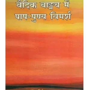 Vedic Vangmay men Pap - Punya Vimarsh