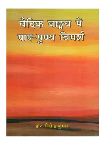 Vedic Vangmay men Pap - Punya Vimarsh