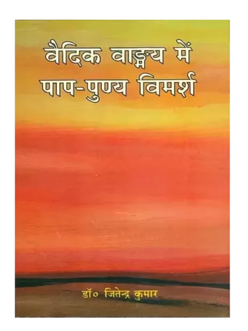 Vedic Vangmay men Pap - Punya Vimarsh