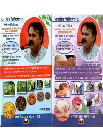 Bhartiya Gyan sangrah - 2 volumes, भारतीय ज्ञान संग्रह - दो खंड, BHAI RAJIV BOOKS