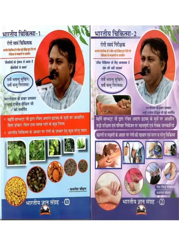 Bhartiya Gyan sangrah - 2 volumes, भारतीय ज्ञान संग्रह - दो खंड, BHAI RAJIV BOOKS