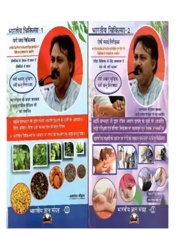 भारतीय ज्ञान संग्रह,