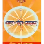 ध्यान योग प्रकाश:, Dhyana Yog Prakash