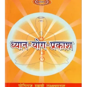 ध्यान योग प्रकाश:, Dhyana Yog Prakash