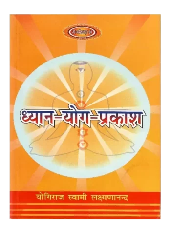ध्यान योग प्रकाश:, Dhyana Yog Prakash