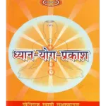 Dhyana Yog Prakash ध्यान योग प्रकाश:, Dhyana Yog Prakash