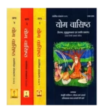 योग वासिष्ठ, Yoga Vasistha (Set of 4 Volumes)