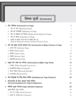 योग </br> Yog - A Way of Life - Image 2