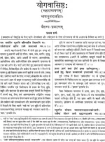 योगवासिष्ठ (3 खण्ड) </br> Yogvasishtha (3 Volumes) - Image 13