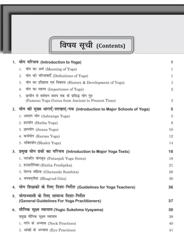 योग </br> Yog - A Way of Life - Image 2