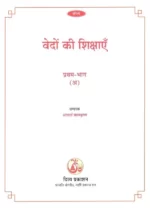 वेदों की शिक्षाएँ (8 खंडों का सेट) </br> Teachings of Vedas (Set of 8 Volumes) - Image 2