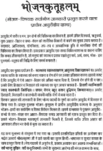 भोजनकुतूहलम् (संस्कृत एवं हिंदी अनुवाद) </br> Bhojanakutuhalam With Hindi Translation - Image 2