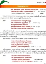 भोजनकुतूहलम् (संस्कृत एवं हिंदी अनुवाद) </br> Bhojanakutuhalam With Hindi Translation - Image 12