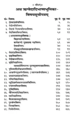 दयानंद ग्रन्थ माला </br> Dayanand Granth Mala - Image 17