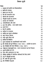 भारतीय स्वाधीनता संग्राम: का इतिहास </br> Bhartiya Swadhinta Sangram Ka Itihas - Image 3