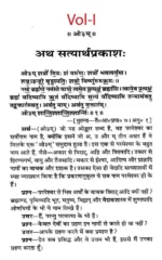 दयानंद ग्रन्थ माला </br> Dayanand Granth Mala - Image 23