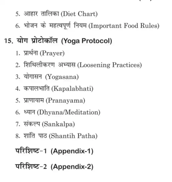 योग </br> Yog - A Way of Life - Image 5